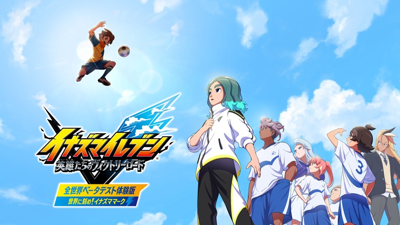 Nintendo Switch『イナズマイレブン 英雄たちのヴィクトリーロード』の