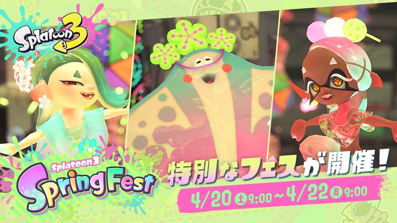 スプラトゥーン3』の特別なフェス「Spring Fest」が4月20日から開催。 | トピックス | Nintendo
