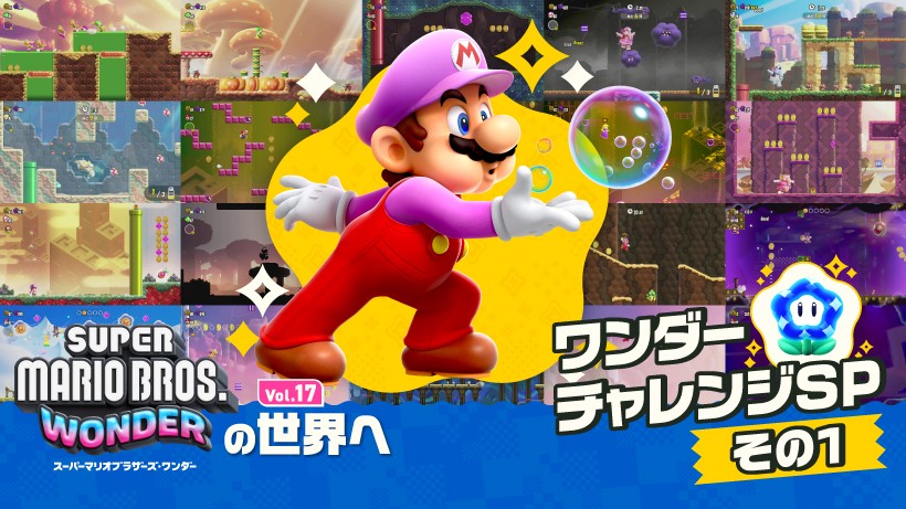 スーパーマリオブラザーズ ワンダー | Nintendo Switch | 任天堂