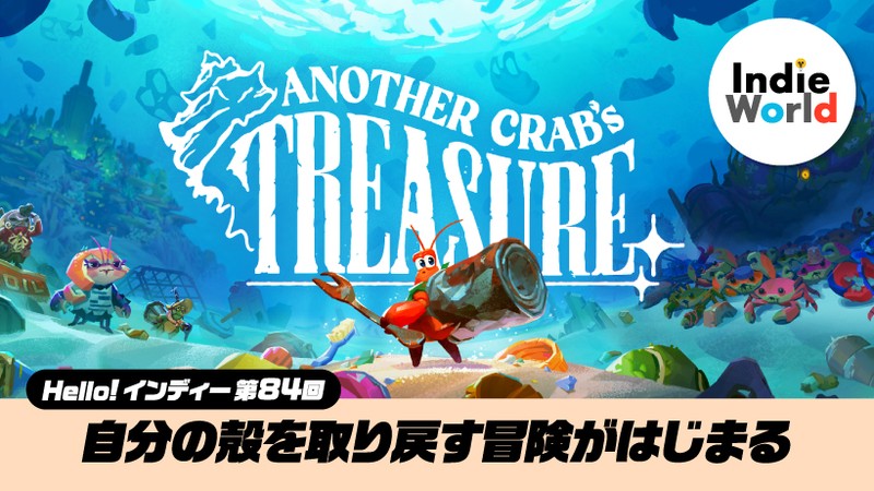 Hello! インディー」自分の殻を取り戻す冒険がはじまる。『Another