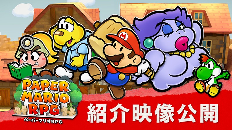 ペーパーマリオRPG | Nintendo Switch | 任天堂