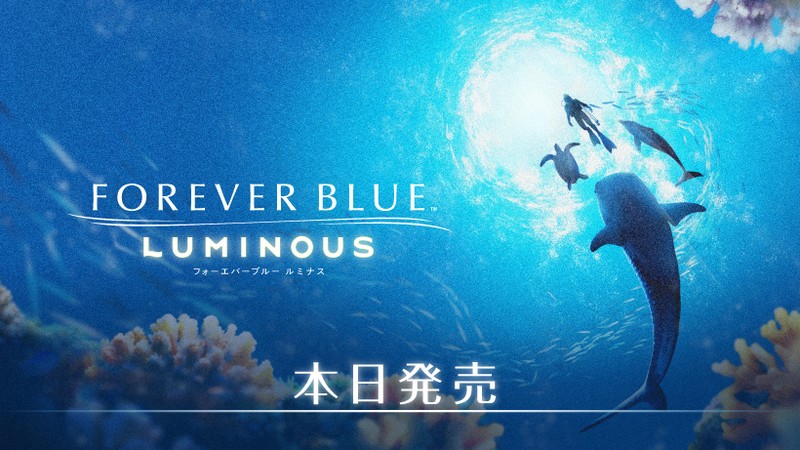 フォーエバーブルー ルミナス』は本日発売。特別な海域を探索できる
