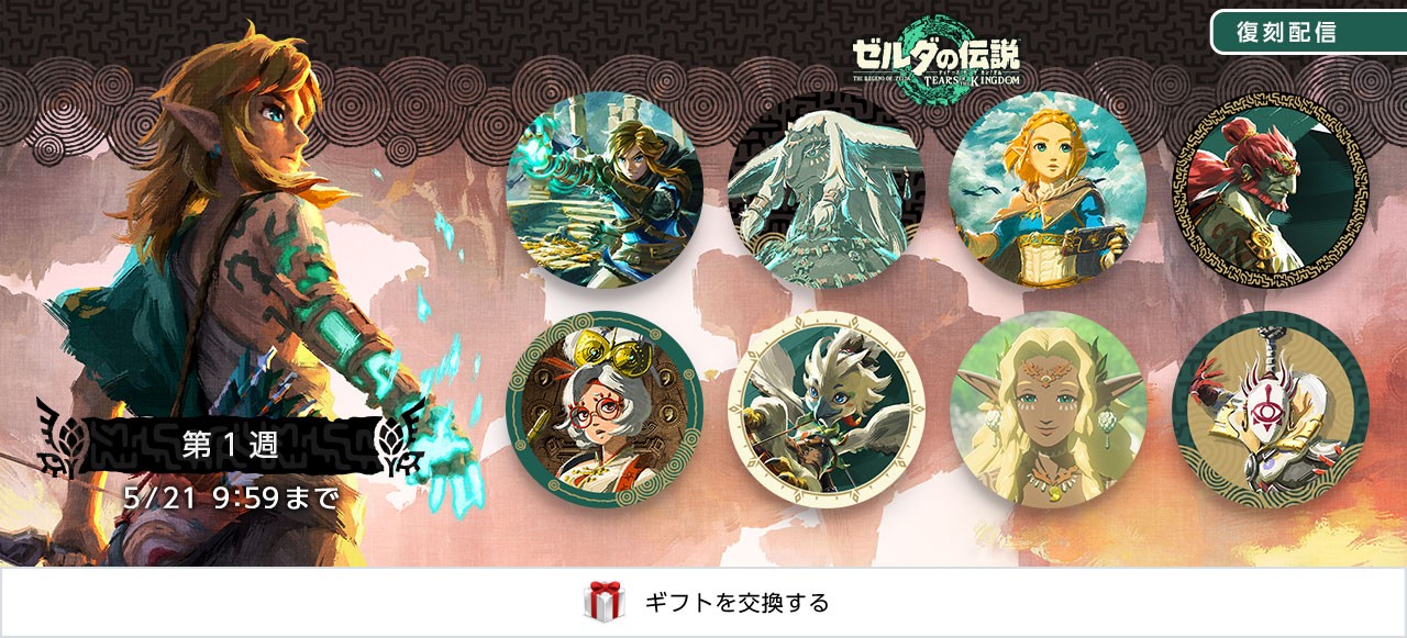 ゼルダの伝説 ティアーズ オブ ザ キングダム』の特別セットをご紹介