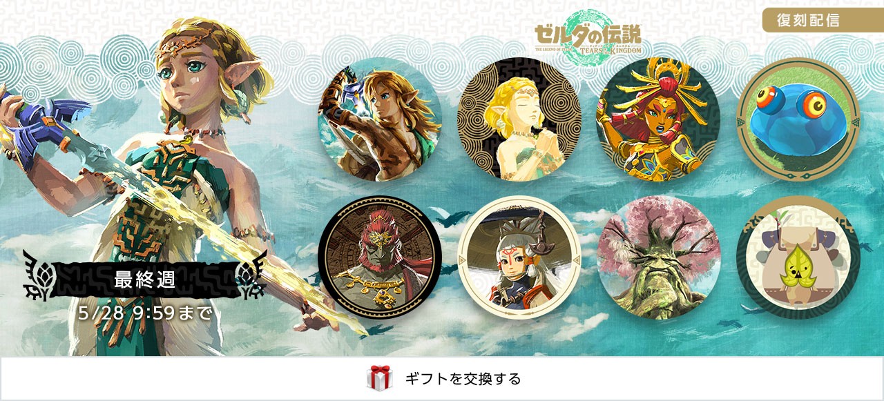 ゼルダの伝説 ティアーズ オブ ザ キングダム』の特別セットをご紹介