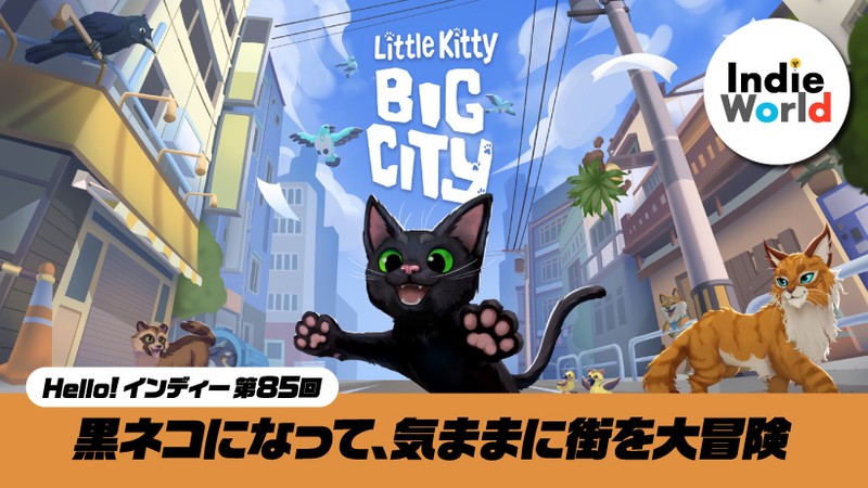 Hello! インディー」黒ネコになって、気ままに街を大冒険。『Little Kitty, Big City』 | トピックス | Nintendo