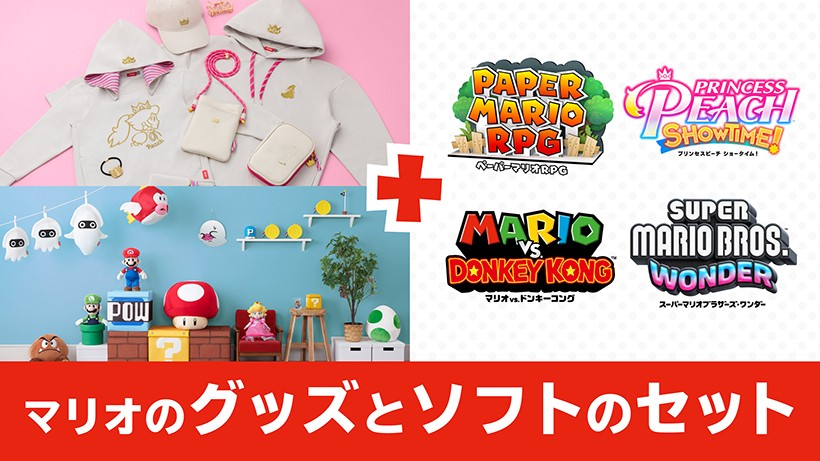 Nintendo Switch『ペーパーマリオRPG』は本日発売。グッズとのセット