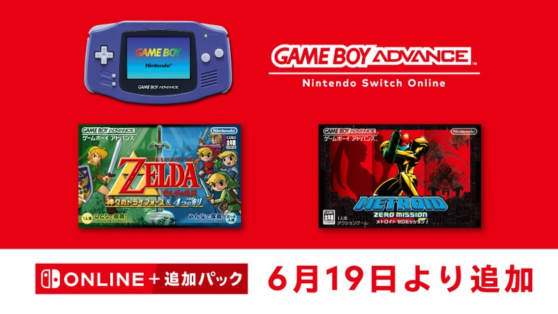 6月19日追加】ゲームボーイアドバンス Nintendo Switch Onlineに『ゼルダの伝説 神々のトライフォース＆4つの剣』『メトロイド  ゼロミッション』を追加。 | トピックス | Nintendo