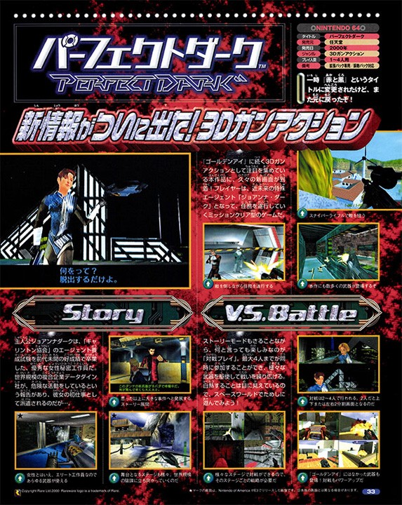 6月19日より「NINTENDO 64 Nintendo Switch Online」に『パーフェクト