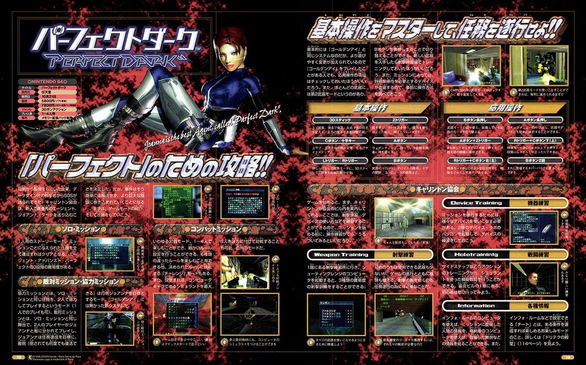 6月19日より「NINTENDO 64 Nintendo Switch Online」に『パーフェクト