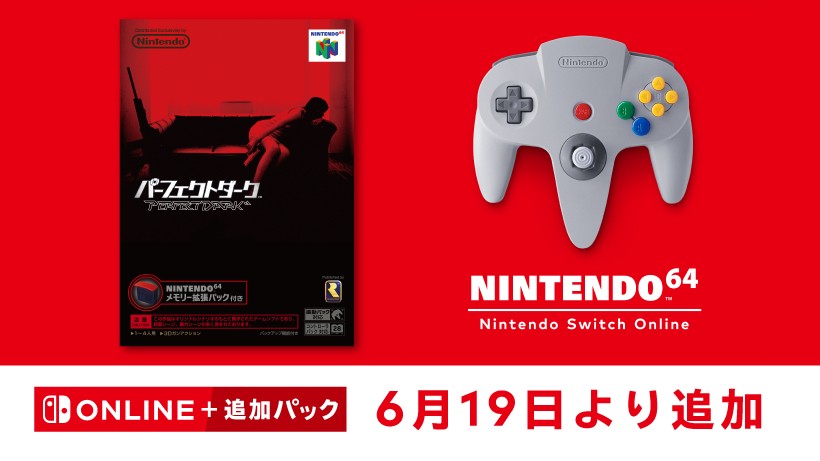 パーフェクトダーク　Nintendo64 6月19日より「NINTENDO 64 Nintendo Switch Online」に『パーフェクト