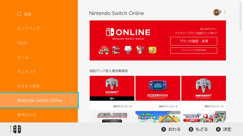 1月31日追加】「NINTENDO 64 Nintendo Switch Online」に2タイトルを