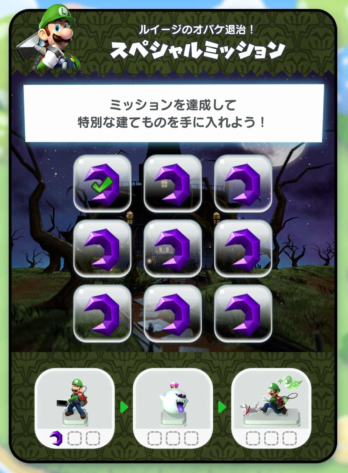 スーパーマリオ ラン』で、期間限定の『ルイージマンション2 HD