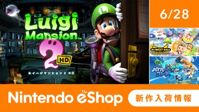 ニンテンドーeショップ新作入荷情報 6/28（金）号。 | トピックス | Nintendo