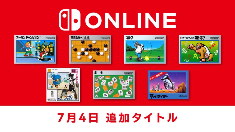 7月4日追加】「ファミリーコンピュータ Nintendo Switch Online」7タイトルを本日追加。ファミコン40周年「ファミコン国民投票」、「 ファミコン全国一斉クイズ」は最終回を開催。 | トピックス | Nintendo