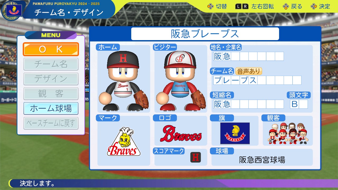 パワプロ」シリーズ30年分の“パワフル”が詰まった『パワフルプロ野球
