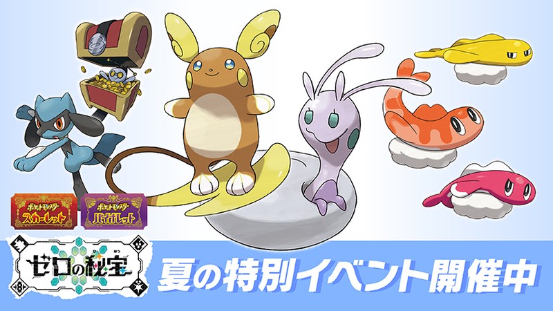 7月12日から普段出会えないポケモンに出会えるイベント開催。特別なポケモンのプレゼントも。 | トピックス | Nintendo