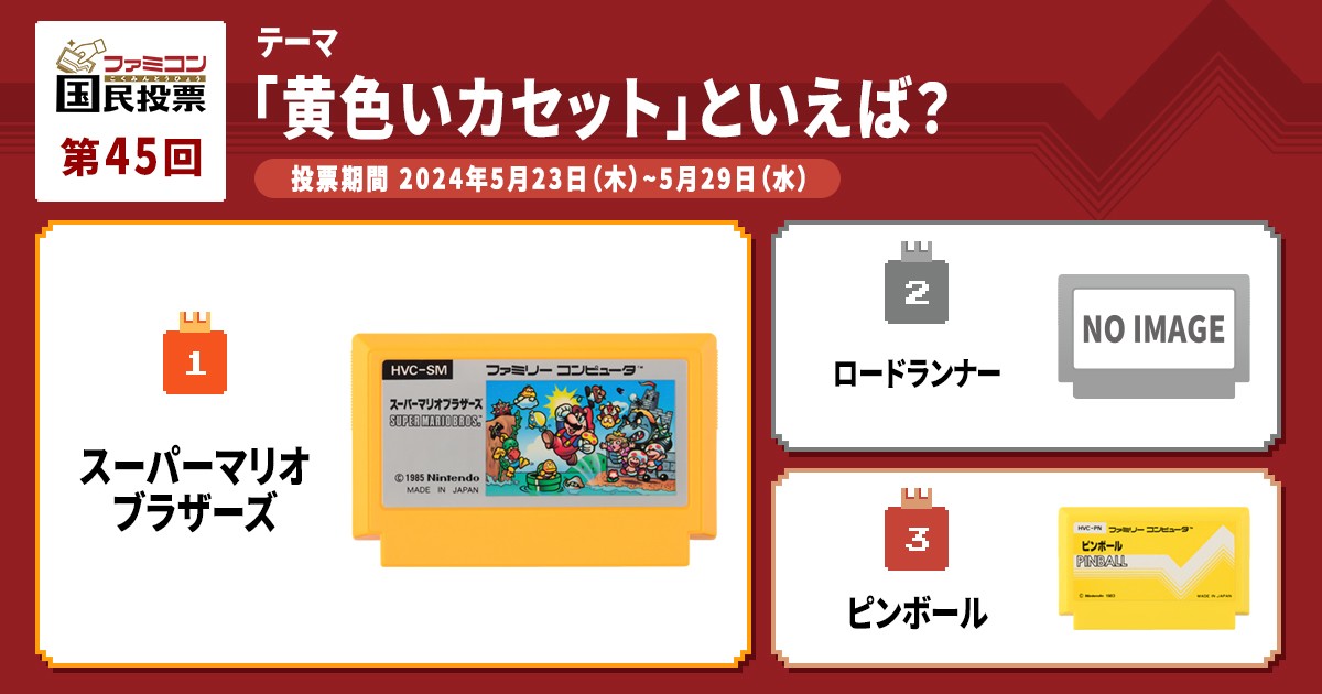 ファミコン40周年キャンペーン」1年間に公開したコンテンツをまとめて