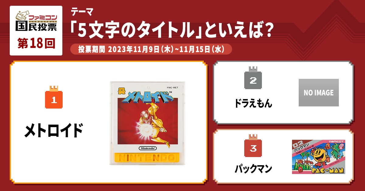 ファミコン40周年キャンペーン」1年間に公開したコンテンツをまとめて