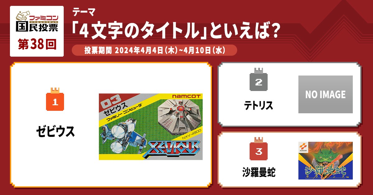 ファミコン40周年キャンペーン」1年間に公開したコンテンツをまとめて