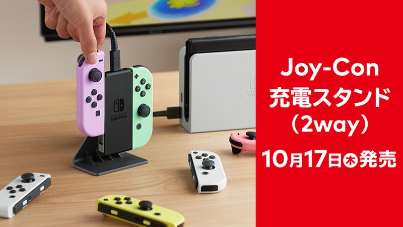 Joy-Conをお手軽に充電。「Joy-Con充電スタンド（2way）」10月17日発売。 | トピックス | Nintendo