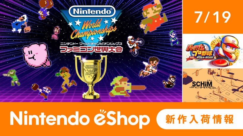 ニンテンドーeショップ新作入荷情報 7/19（金）号。 | トピックス