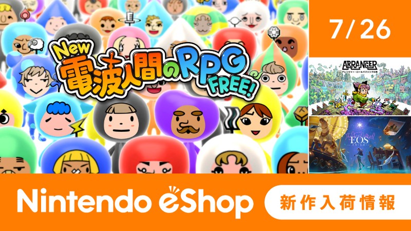 ニンテンドーeショップ新作入荷情報 7/26（金）号。 | トピックス | Nintendo