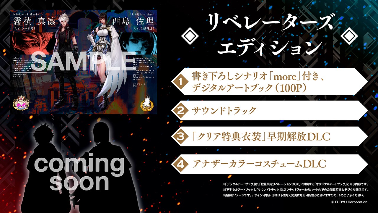 Nintendo Switch『REYNATIS／レナティス』は本日発売。立場の異なる二