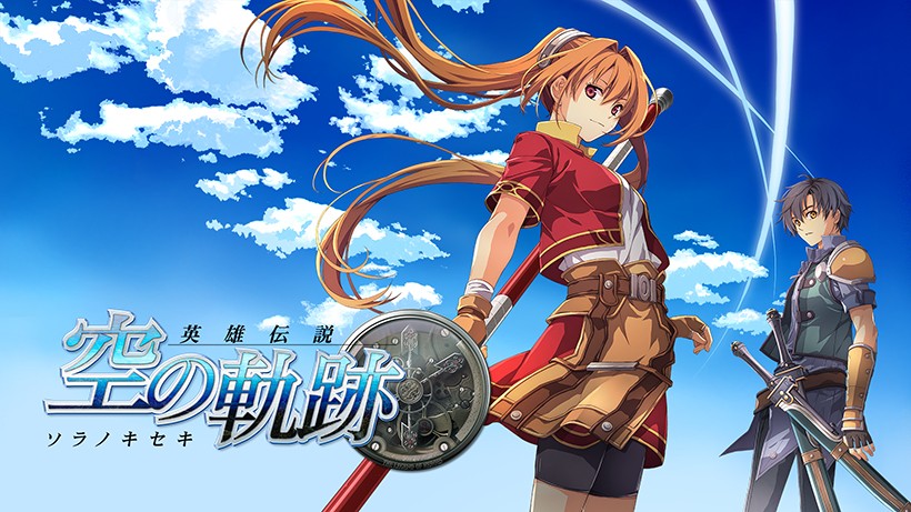 軌跡」シリーズの原点が登場。『英雄伝説 空の軌跡 the 1st（仮称