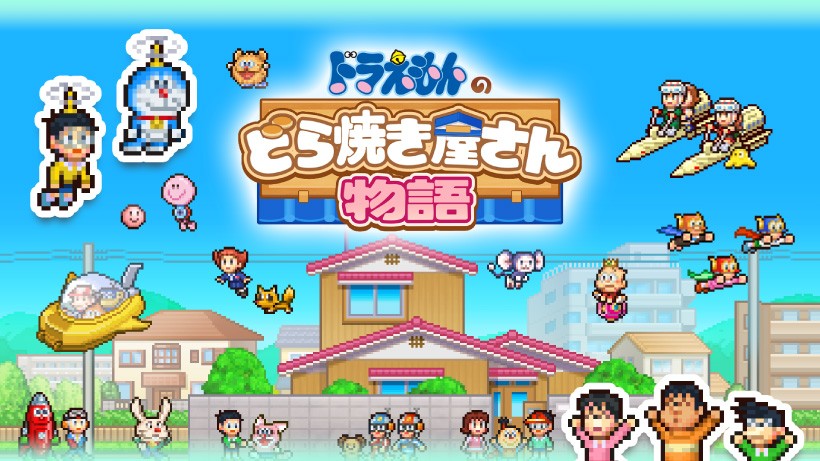 藤子・F・不二雄の世界で和菓子屋さんを経営。『ドラえもんのどら焼き