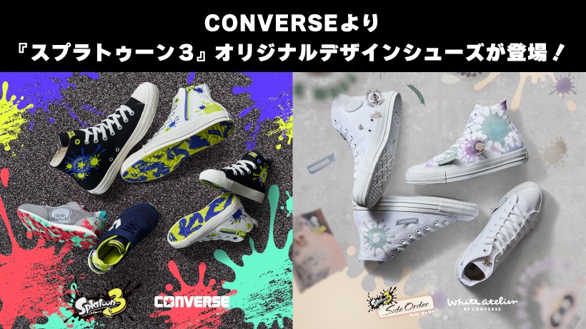 ライフスタイルブランド「CONVERSE」より『スプラトゥーン3