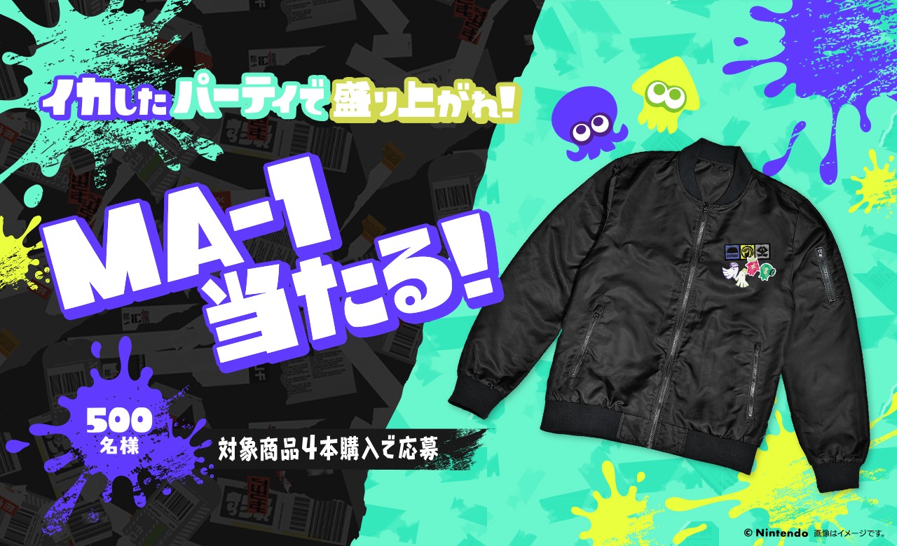 サントリー×スプラトゥーン3「塗られちゃったコラボボトル」が登場