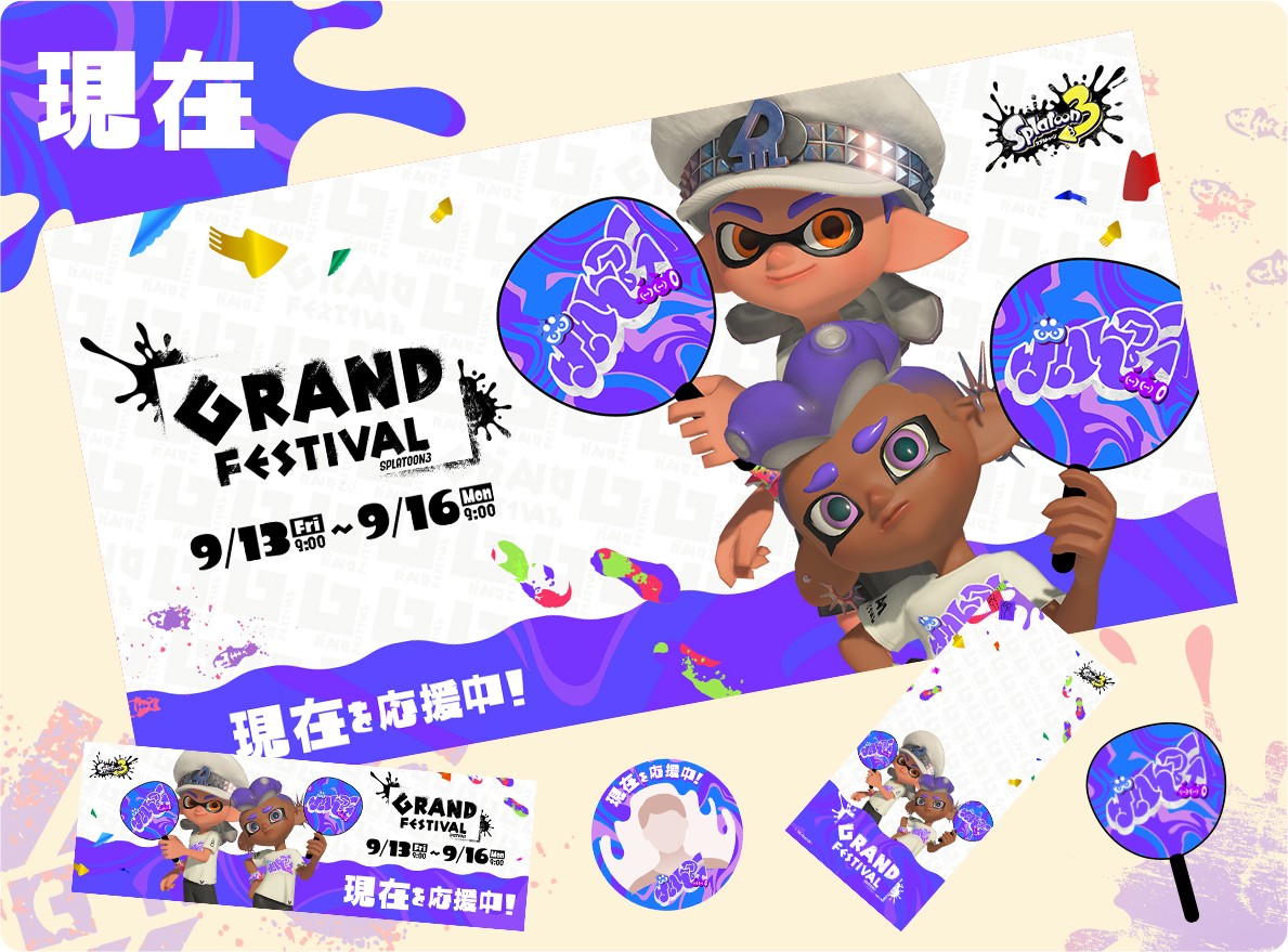 スプラトゥーン3』グランドフェスティバルは開催間近。フェス本番の