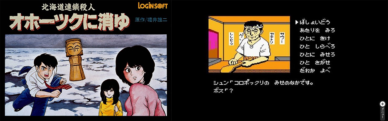 北海道連鎖殺人 オホーツクに消ゆ CD ニンテンドー スイッチ Switch あの「オホーツクに消ゆ」が……今、甦る。ファミコン版の発売から37年の