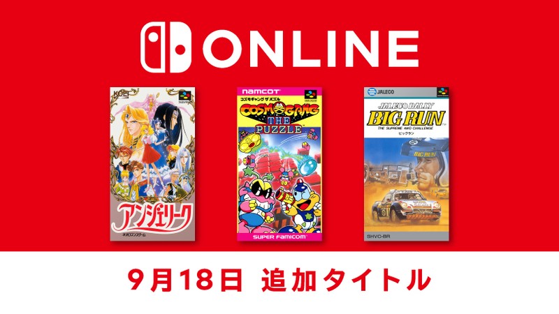 9月18日追加】「ファミリーコンピュータ＆スーパーファミコン＆ゲームボーイ Nintendo Switch Online」追加タイトルが配信開始。 |  トピックス | Nintendo