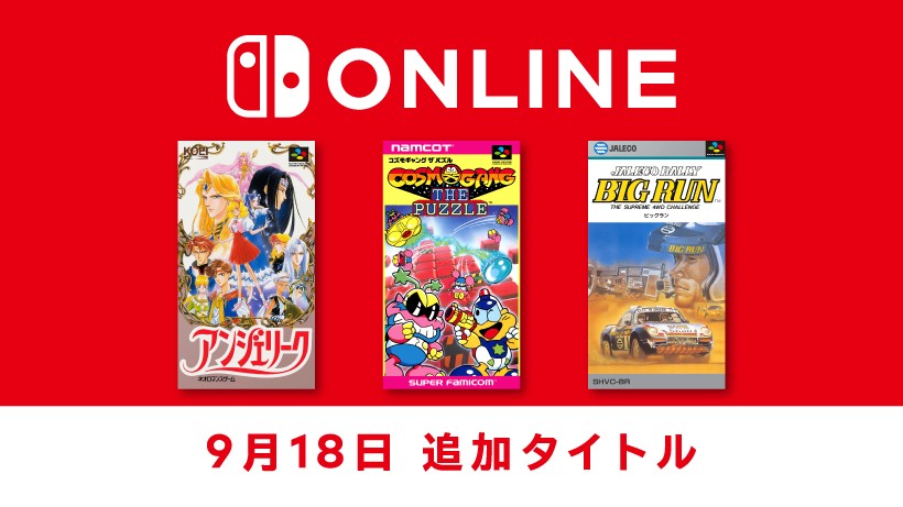 9月18日追加】「ファミリーコンピュータ＆スーパーファミコン