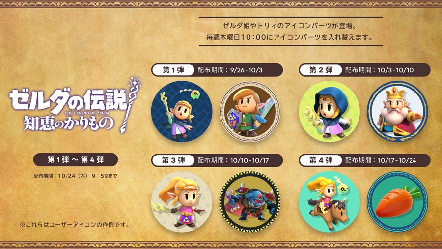 ゼルダの伝説 知恵のかりもの』は本日発売。壁紙やアイコンパーツも