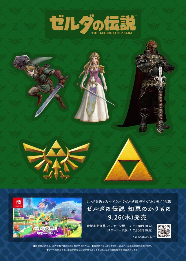 ゼルダの伝説 知恵のかりもの』は本日発売。壁紙やアイコンパーツも