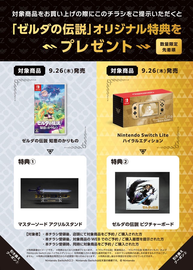 ゼルダの伝説 知恵のかりもの』は本日発売。壁紙やアイコンパーツも
