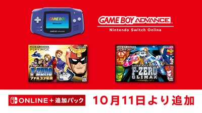 10月11日追加】ゲームボーイアドバンス Nintendo Switch Online『F-ZERO ファルコン伝説』『F-ZERO  CLIMAX』の2作を追加。 | トピックス | Nintendo