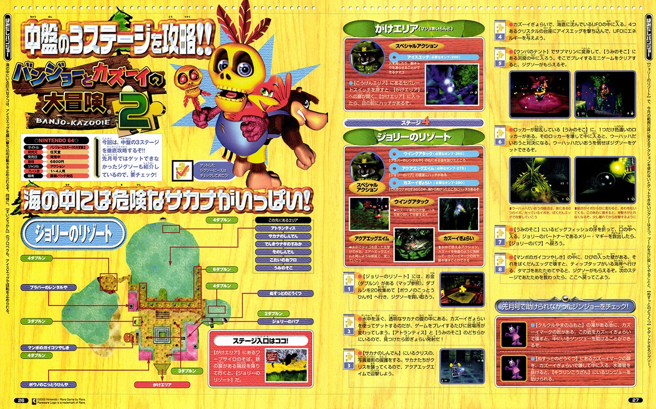 10月25日追加】「NINTENDO 64 Nintendo Switch Online」に『バンジョー