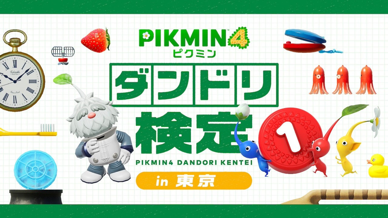 東京ドームシティで秋のピクミンイベント開催。 『ピクミン4』の