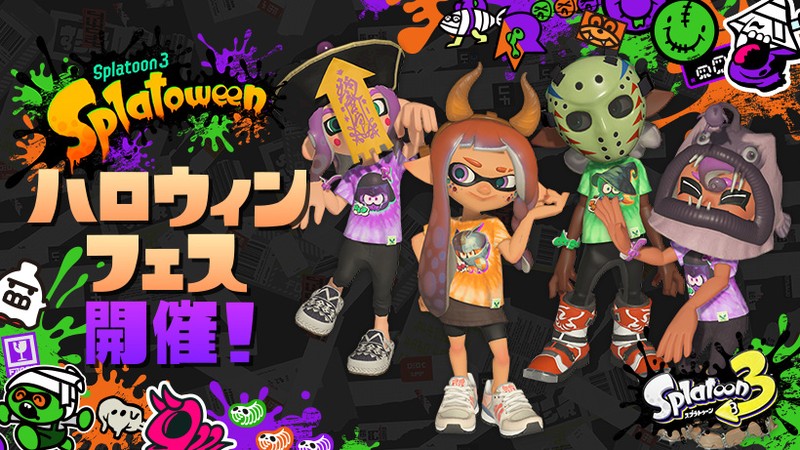 スプラトゥーン3』の特別なフェス「Splatoween」が再び開催。特別なギアも配布。 | トピックス | Nintendo