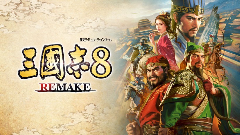 千の武将の無限のドラマ。「三國志」シリーズ初の大規模リメイク作品 千の武将の無限のドラマ。「三國志」シリーズ初の大規模リメイク作品