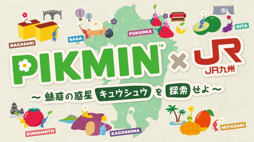 PIKMIN×JR九州～魅惑の惑星キュウシュウを探索せよ～」開催決定