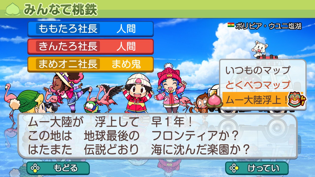 新マップ「ムー大陸浮上！」が登場。『桃太郎電鉄ワールド ～地球は