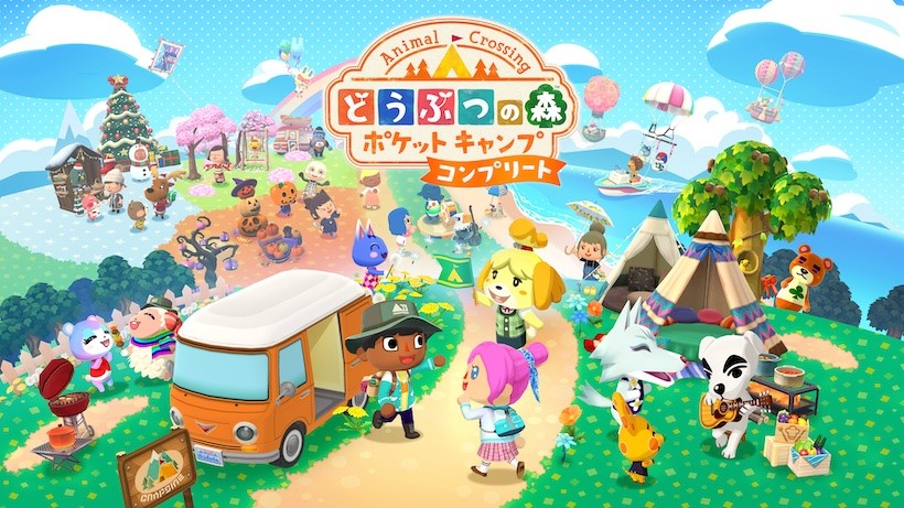 スマートフォン向けアプリ『どうぶつの森 ポケットキャンプ