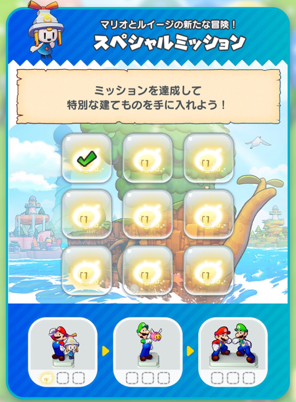 スーパーマリオ ラン』で、期間限定の『マリオ＆ルイージRPG ブラザー