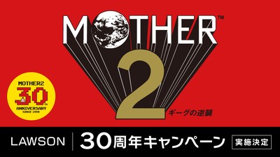 ローソン「MOTHER2 ギーグの逆襲 30周年 キャンペーン」実施決定。 | トピックス | Nintendo