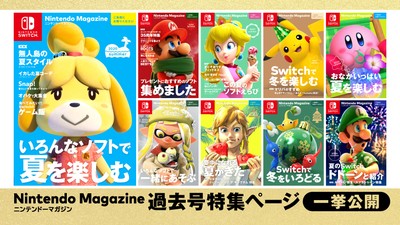 ニンテンドーマガジン 2024 winter」が間もなく公開。過去号の特集 