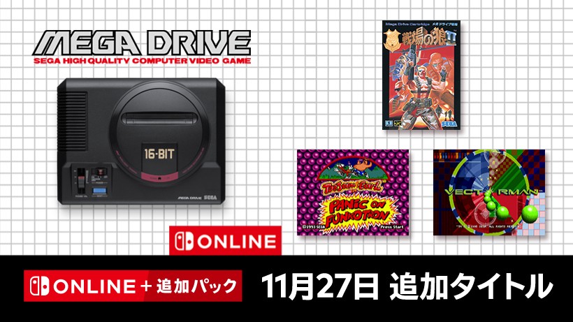 11月27日追加】「セガ メガドライブ for Nintendo Switch Online」追加